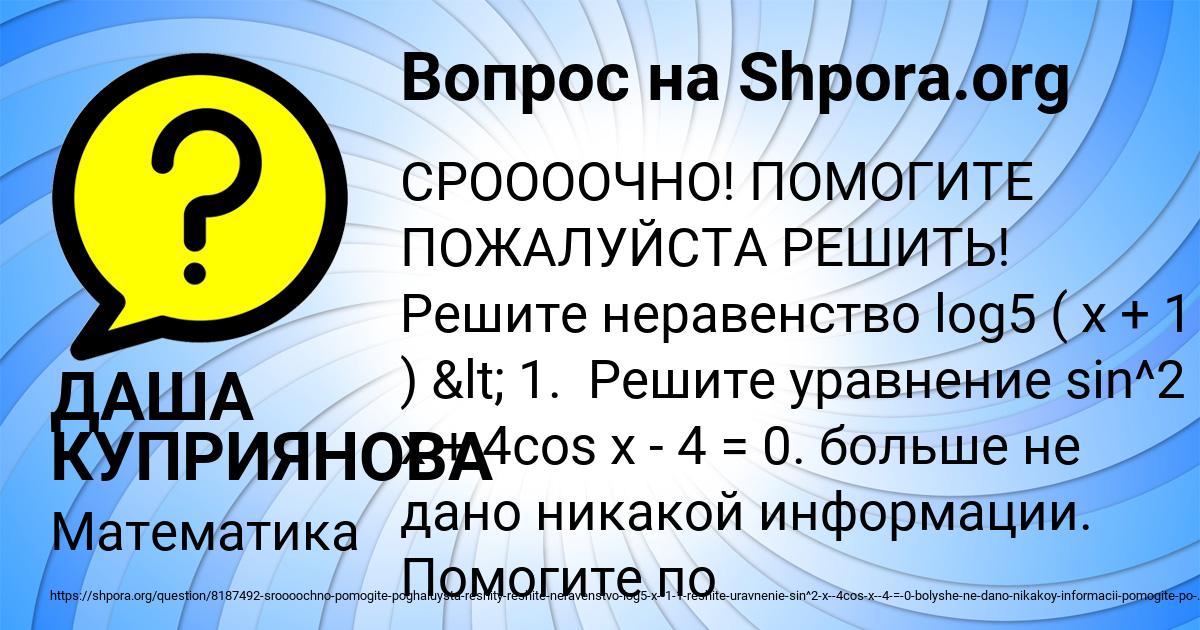 Картинка с текстом вопроса от пользователя ДАША КУПРИЯНОВА